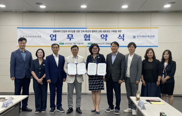 경기도평생교육진흥원-경기도교육청학생교육원 업무협약식 기념촬영 [사진=경기도]