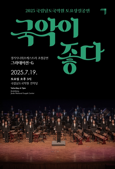 그라데이션G 포스터 [사진=경기아트센터]