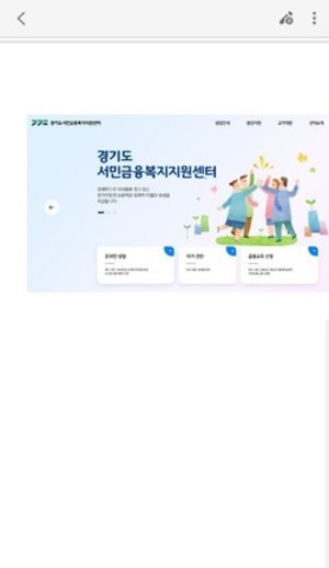 경기도 서민금융복지센터 온라인 페이지 갈무리