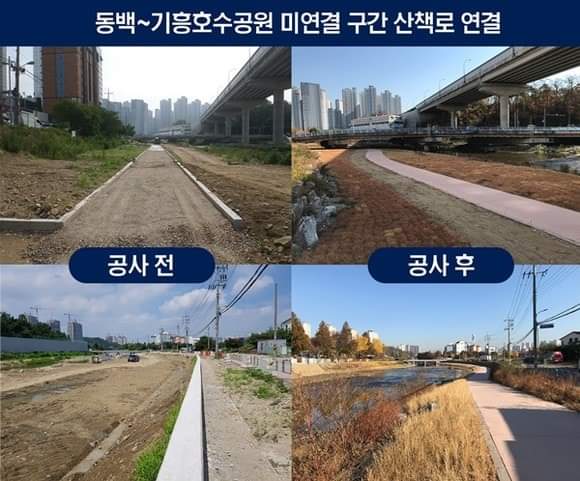 ▲동백기흥호수공원 미연결 구간 산책로 연결.[사진=용인시]