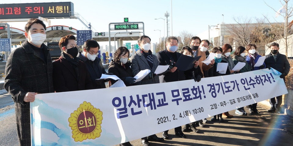 고양ㆍ김포ㆍ파주 경기도의원 들이 '道의 일산대교 인수' 통한 통행료 무료화 촉구안 결의를 다지고있다.