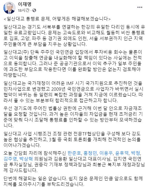 이재명 페이스북 캡쳐