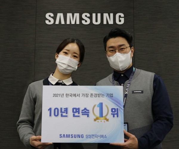 삼성전자서비스가 ‘2021년 한국에서 가장 존경받는 기업’ 서비스센터 부문 10년 연속 1위에 선정됐다. [사진=삼성전자]
