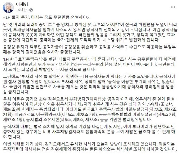 이재명 페이스북 캡쳐