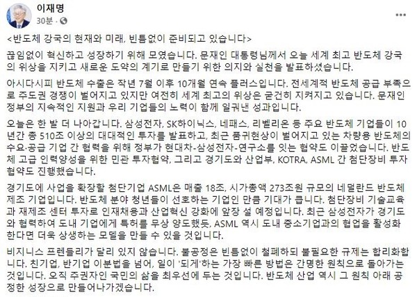 이재명 페이스북 캡쳐