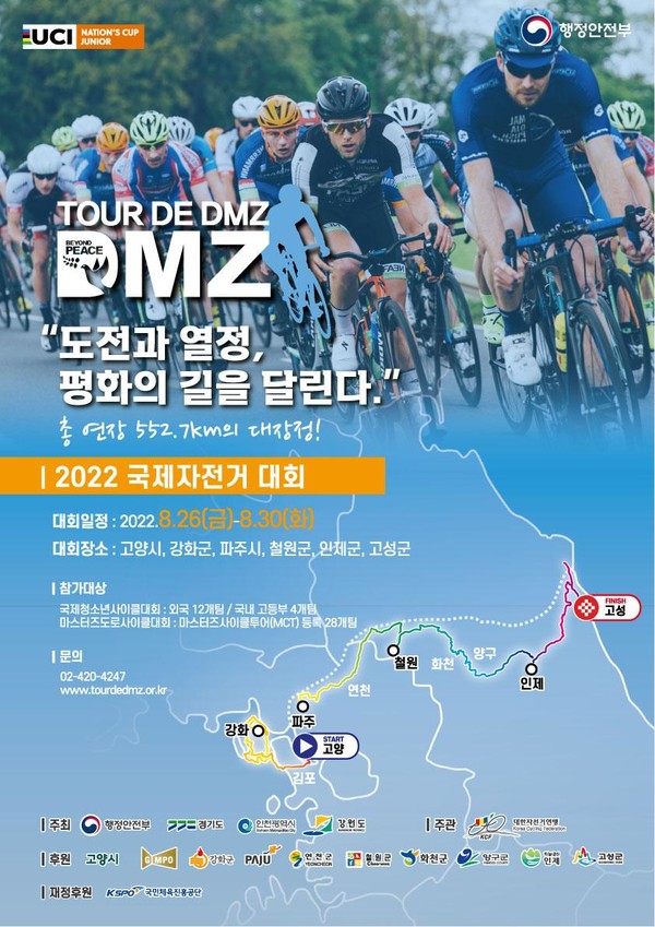 ‘뚜르 드 디엠지(Tour de DMZ) 2022 국제자전거대회’ 포스터 [이미지=경기도]