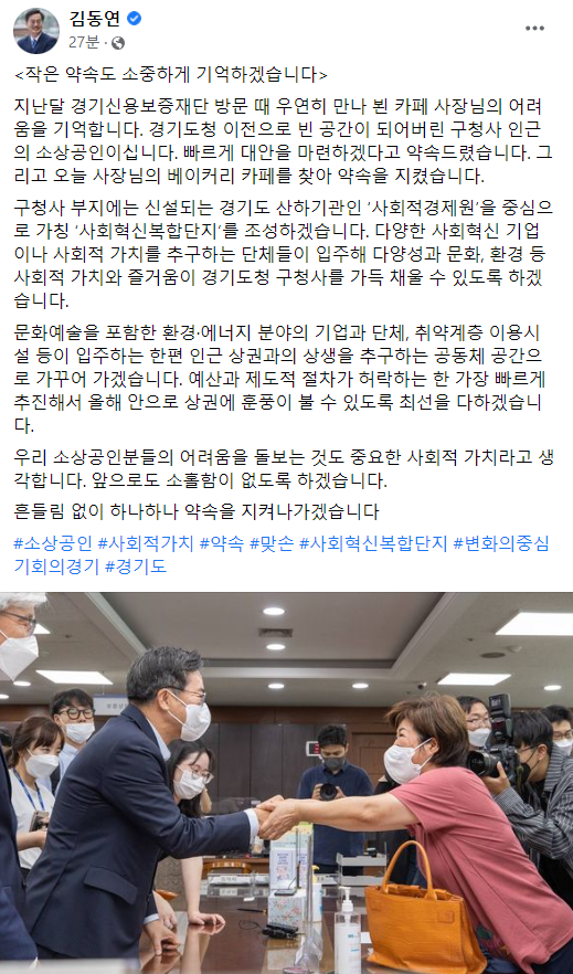 김동연 페이스북 갈무리