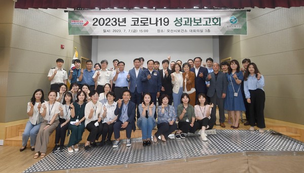 오산시, 2023년 코로나 19 대응 성과보고회 개최[사진=오산시]