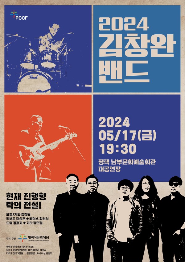 김창완밴드 공연 홍보 포스터