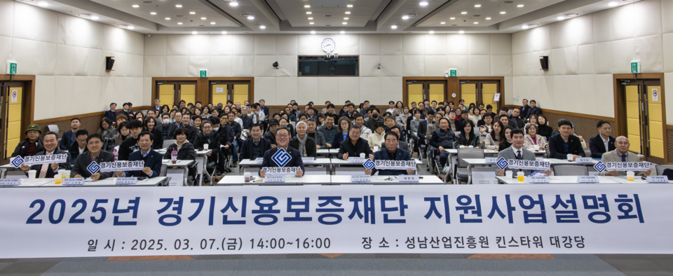 7일 ‘2025년 동부권역 지원사업설명회’ 단체 촬영 [사진=경기신용보증재단]