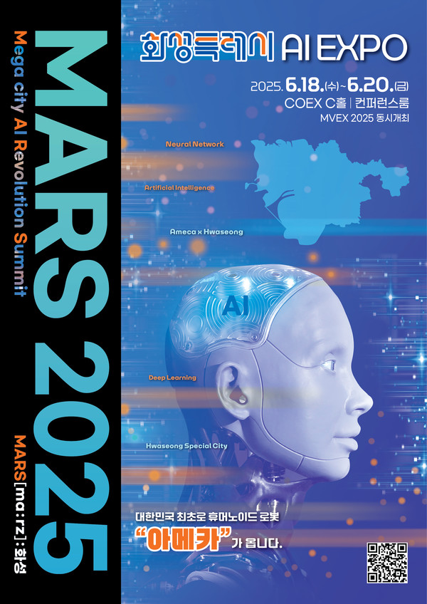 MARS 2025 포스터