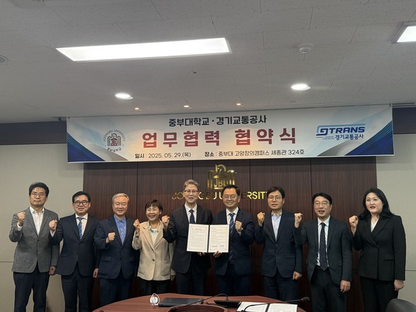 29일 경기교통공사-중부대학교 상호협력 업무협약 체결식